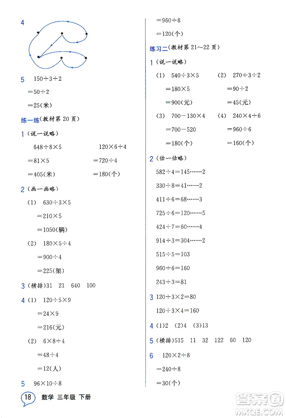 現(xiàn)代教育出版社2021教材解讀數(shù)學(xué)三年級下冊BS北師大版答案