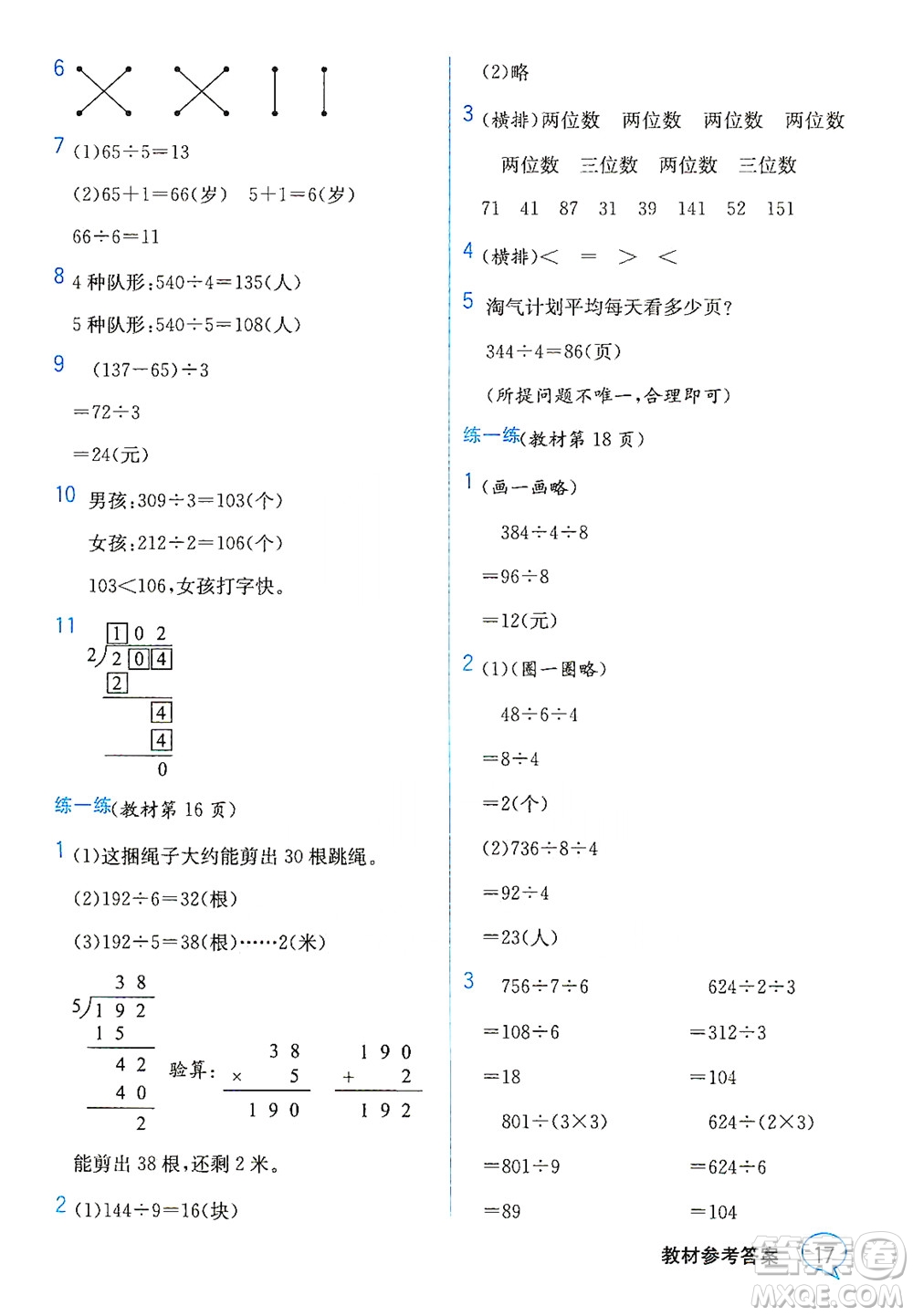 現(xiàn)代教育出版社2021教材解讀數(shù)學(xué)三年級下冊BS北師大版答案