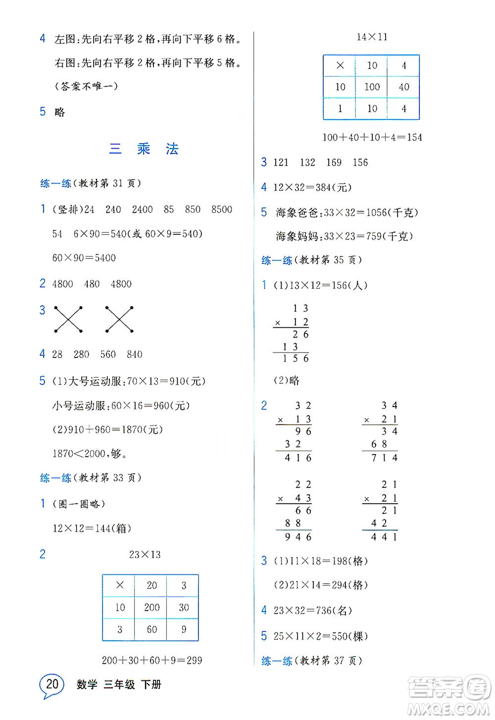 現(xiàn)代教育出版社2021教材解讀數(shù)學(xué)三年級下冊BS北師大版答案