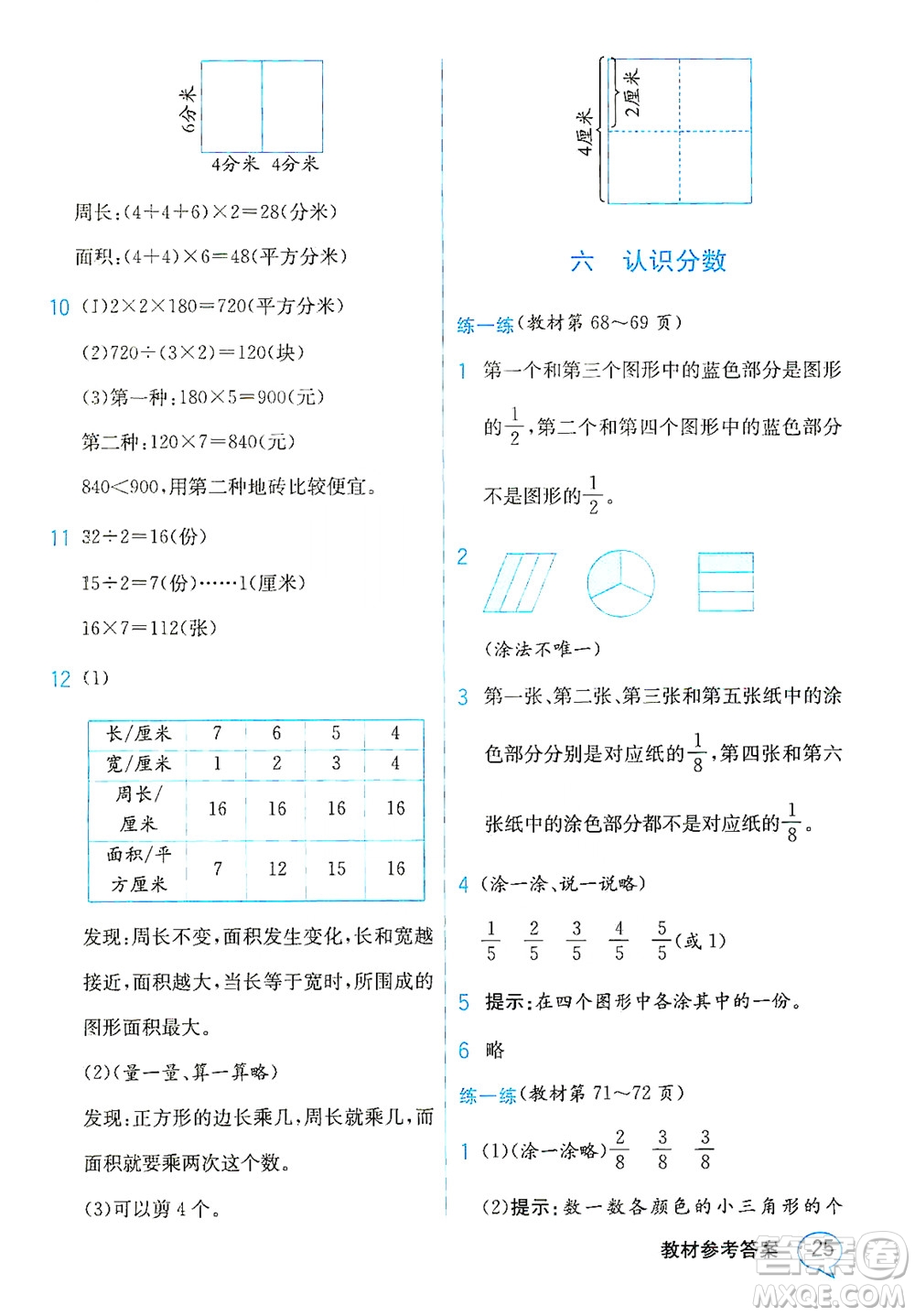 現(xiàn)代教育出版社2021教材解讀數(shù)學(xué)三年級下冊BS北師大版答案