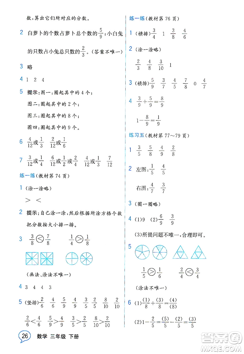 現(xiàn)代教育出版社2021教材解讀數(shù)學(xué)三年級下冊BS北師大版答案