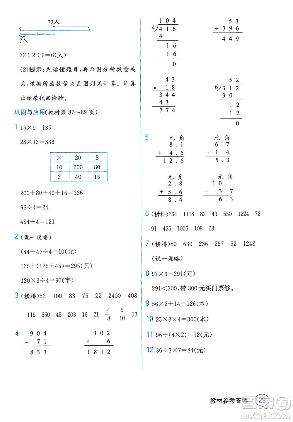 現(xiàn)代教育出版社2021教材解讀數(shù)學(xué)三年級下冊BS北師大版答案