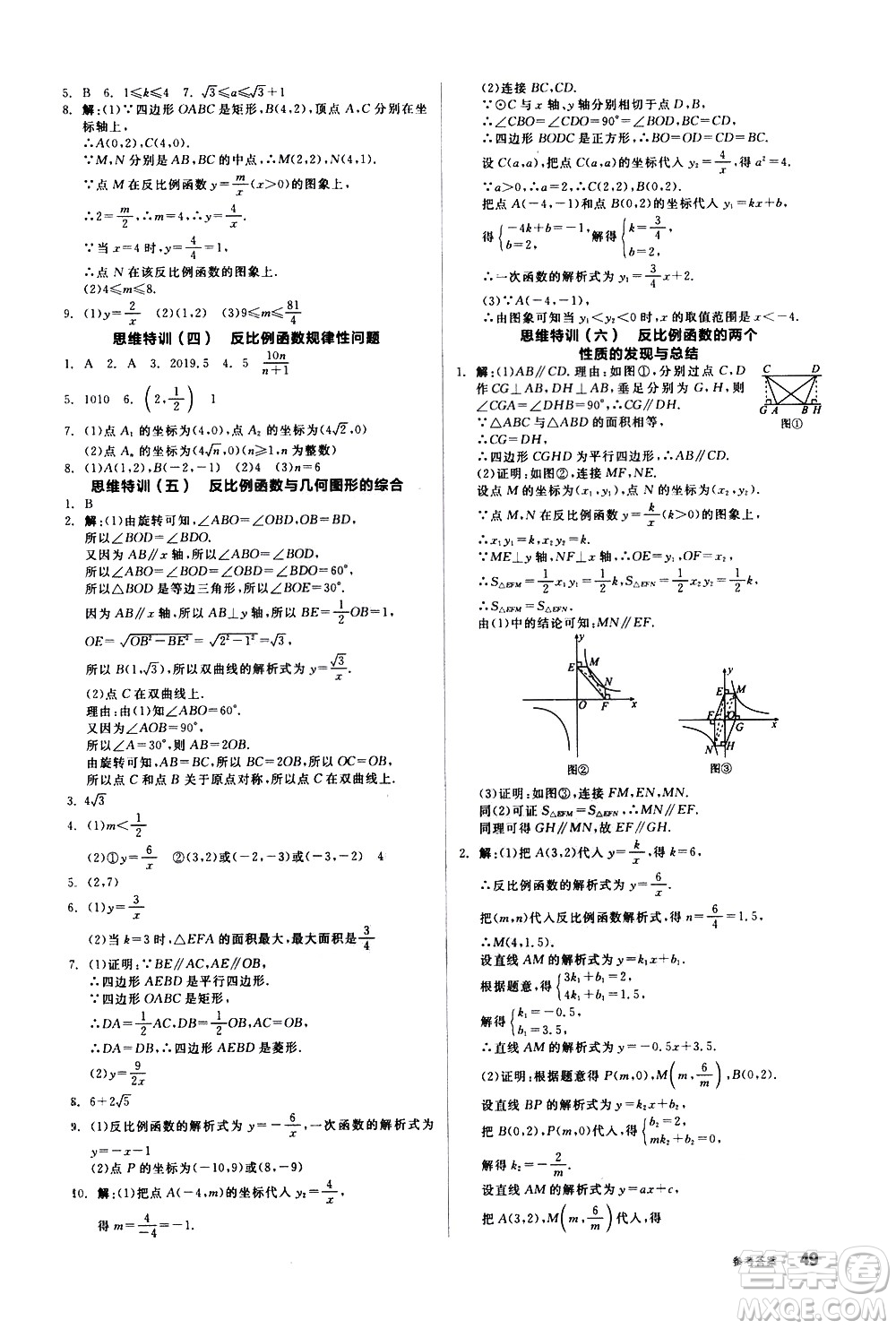 陽光出版社2021練就優(yōu)等生數(shù)學思維特訓九年級下冊新課標RJ人教版答案