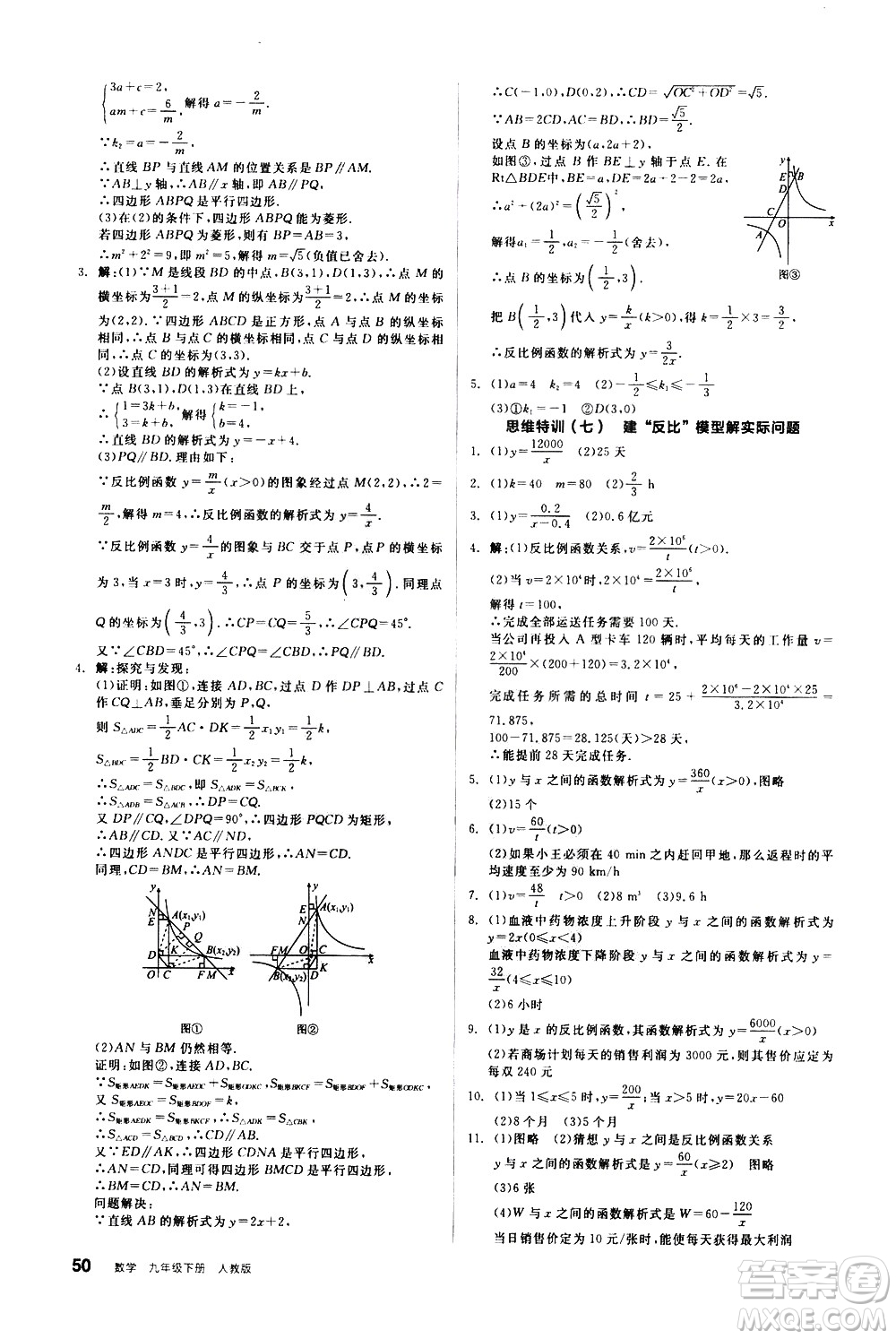 陽光出版社2021練就優(yōu)等生數(shù)學思維特訓九年級下冊新課標RJ人教版答案