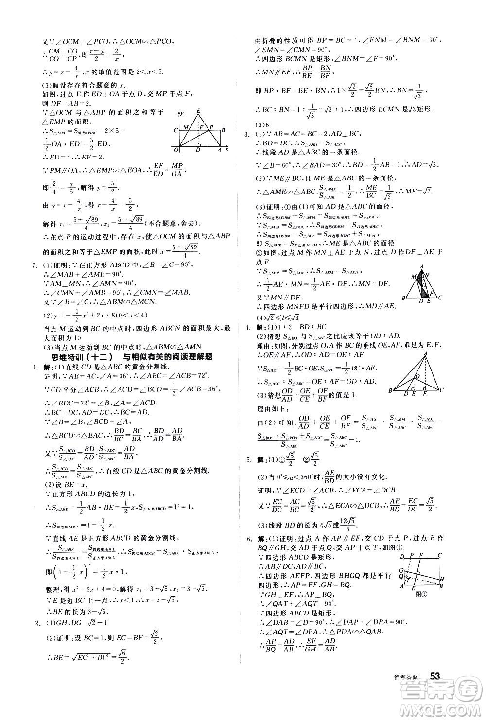 陽光出版社2021練就優(yōu)等生數(shù)學思維特訓九年級下冊新課標RJ人教版答案