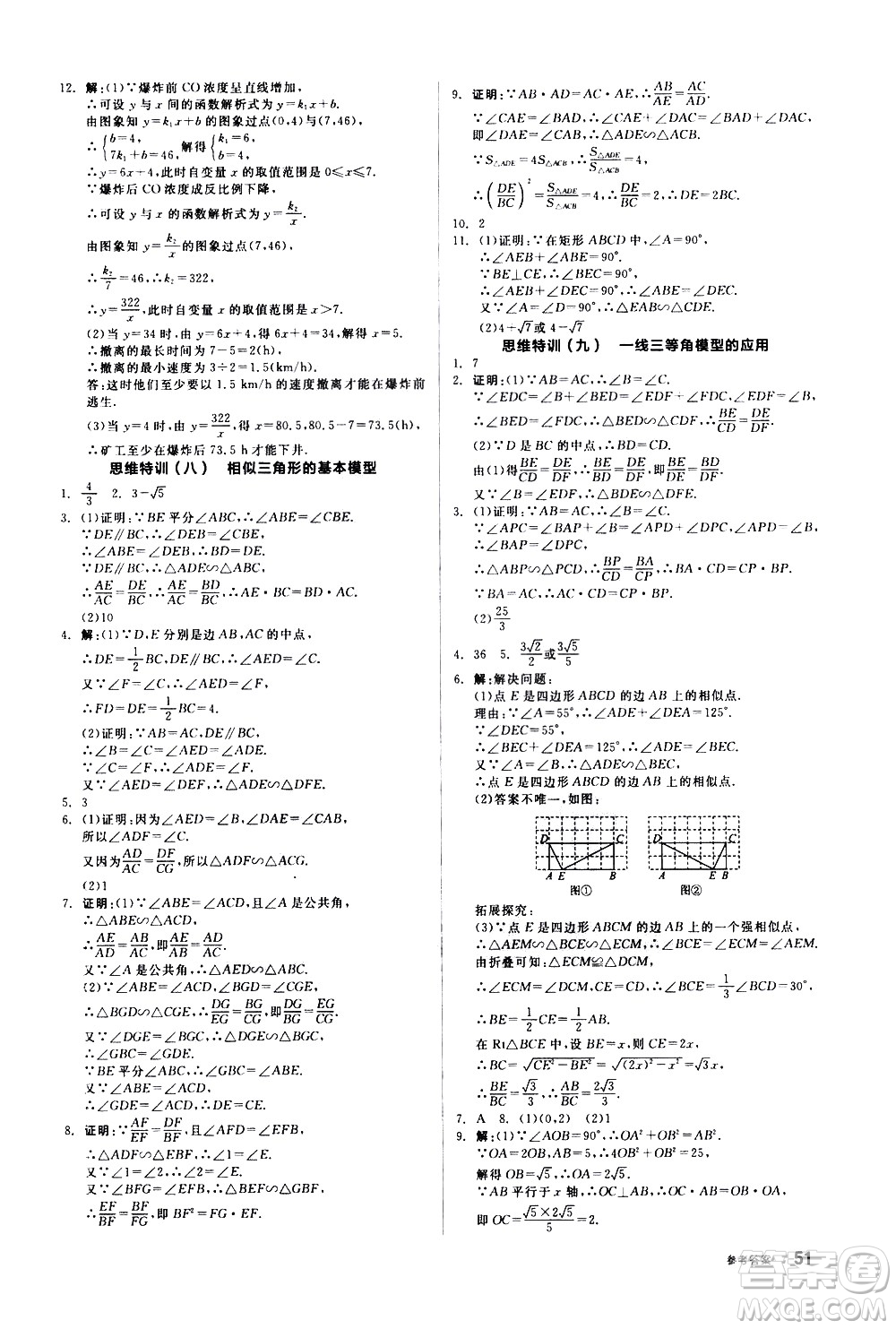 陽光出版社2021練就優(yōu)等生數(shù)學思維特訓九年級下冊新課標RJ人教版答案