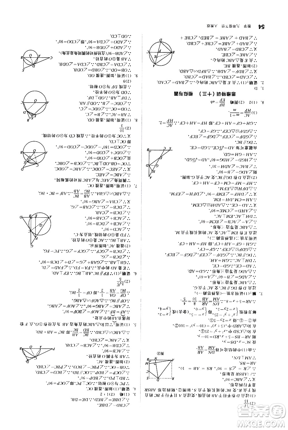 陽光出版社2021練就優(yōu)等生數(shù)學思維特訓九年級下冊新課標RJ人教版答案