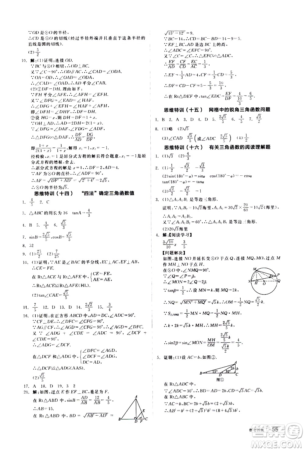 陽光出版社2021練就優(yōu)等生數(shù)學思維特訓九年級下冊新課標RJ人教版答案