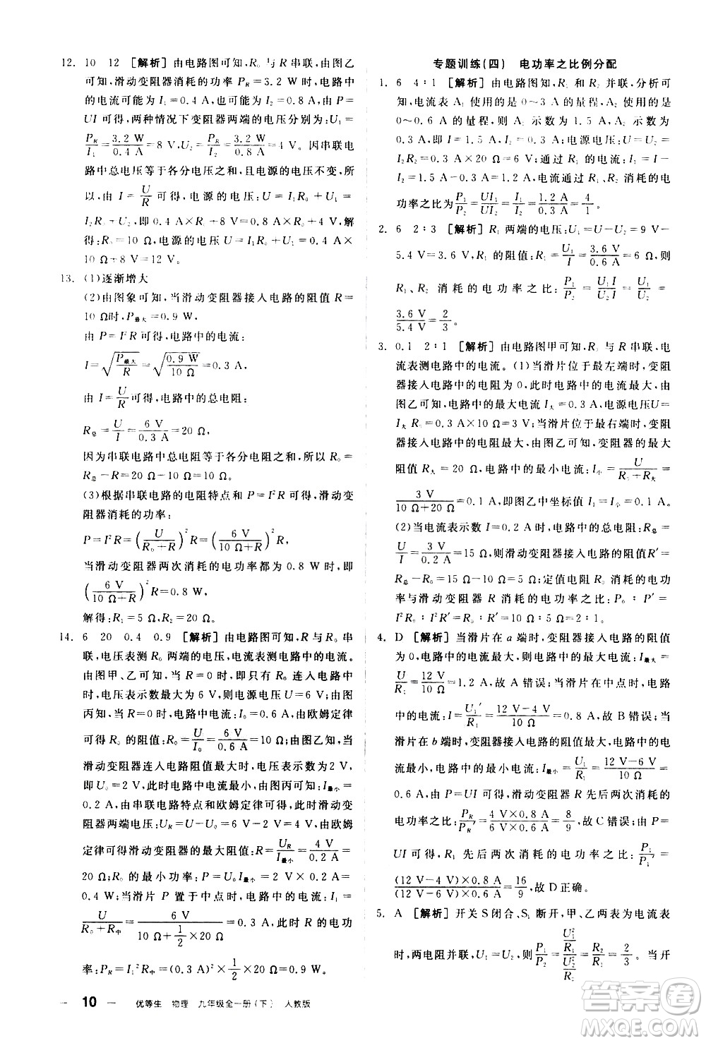 陽光出版社2021練就優(yōu)等生物理同步作業(yè)九年級全一冊下新課標RJ人教版答案