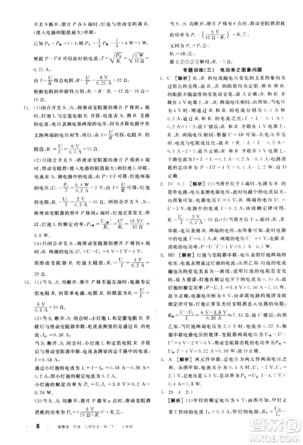 陽光出版社2021練就優(yōu)等生物理同步作業(yè)九年級全一冊下新課標RJ人教版答案