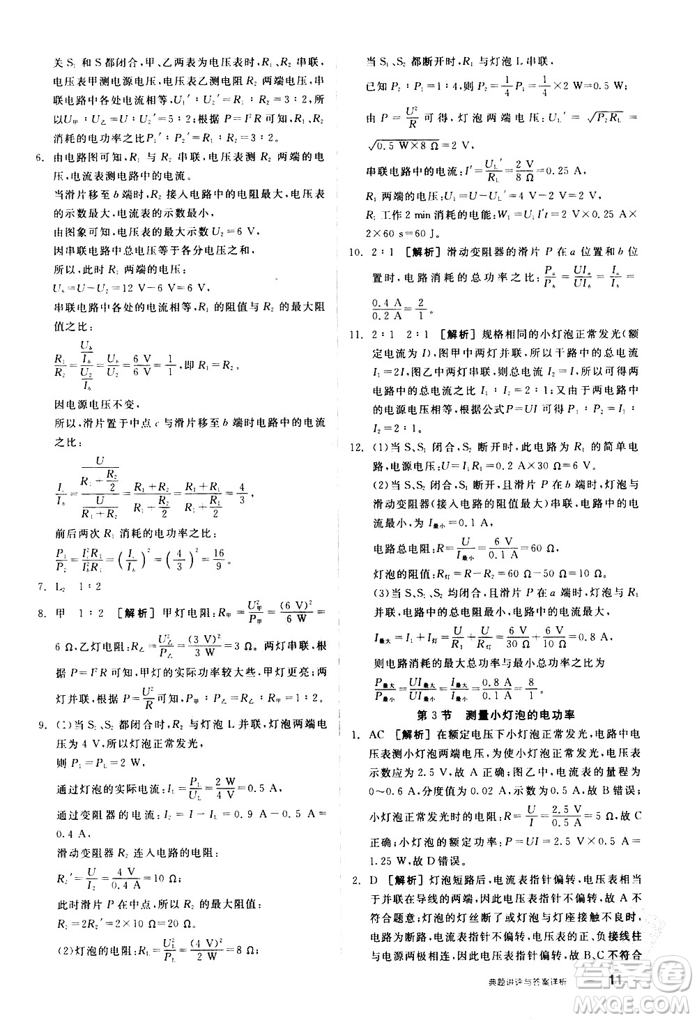 陽光出版社2021練就優(yōu)等生物理同步作業(yè)九年級全一冊下新課標RJ人教版答案