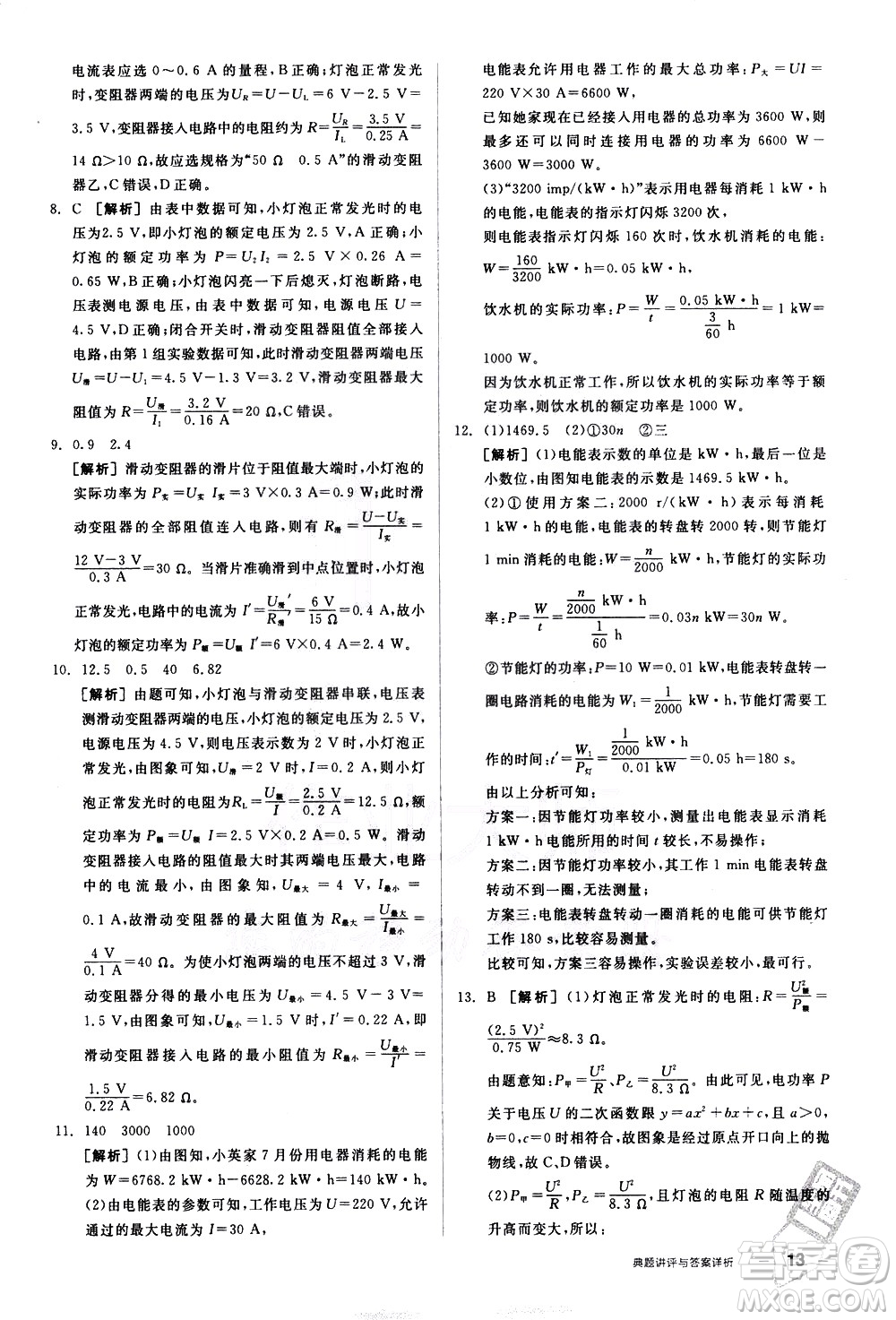 陽光出版社2021練就優(yōu)等生物理同步作業(yè)九年級全一冊下新課標RJ人教版答案