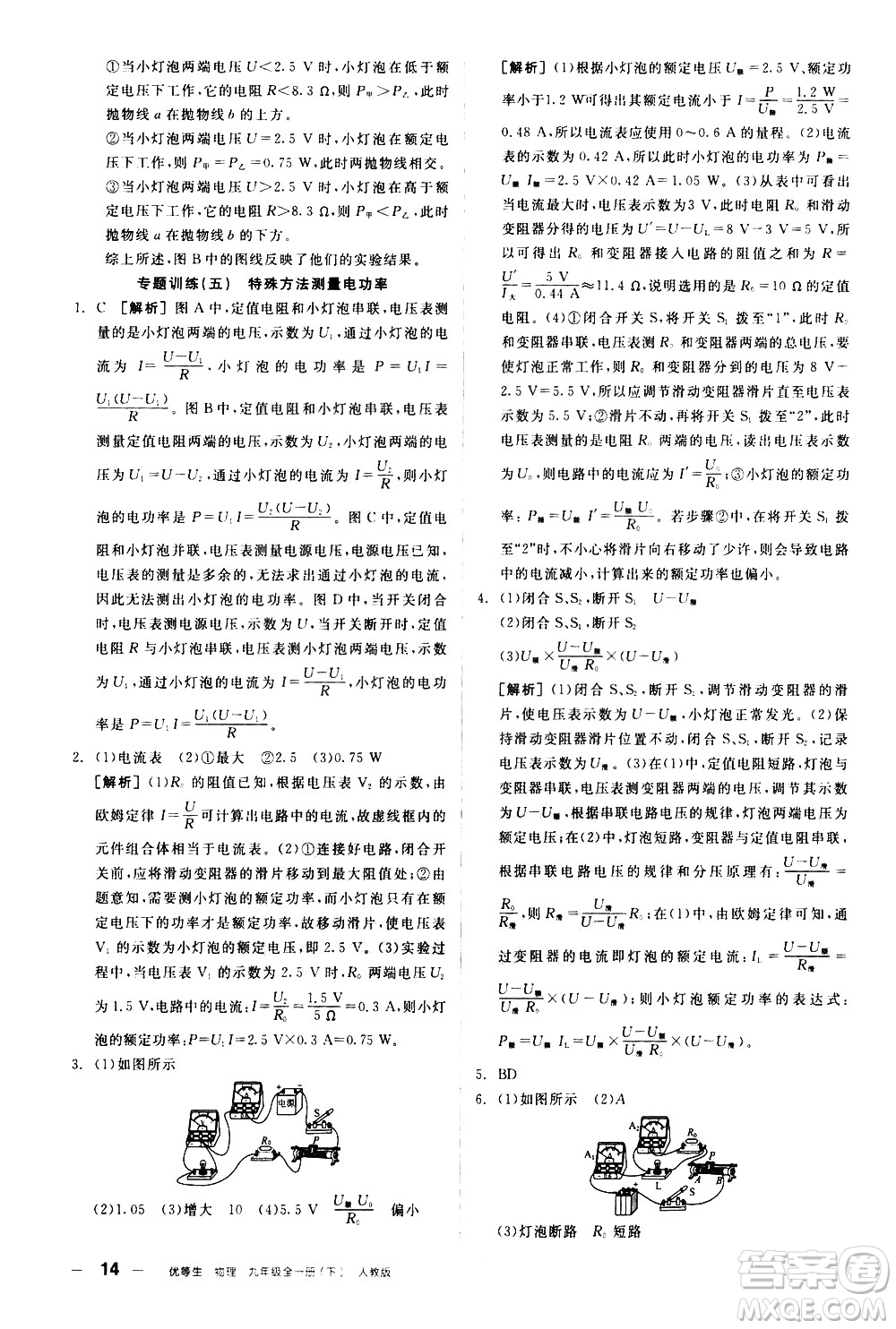 陽光出版社2021練就優(yōu)等生物理同步作業(yè)九年級全一冊下新課標RJ人教版答案