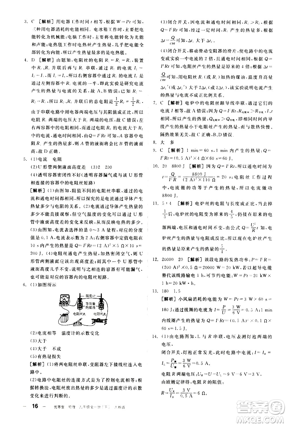 陽光出版社2021練就優(yōu)等生物理同步作業(yè)九年級全一冊下新課標RJ人教版答案