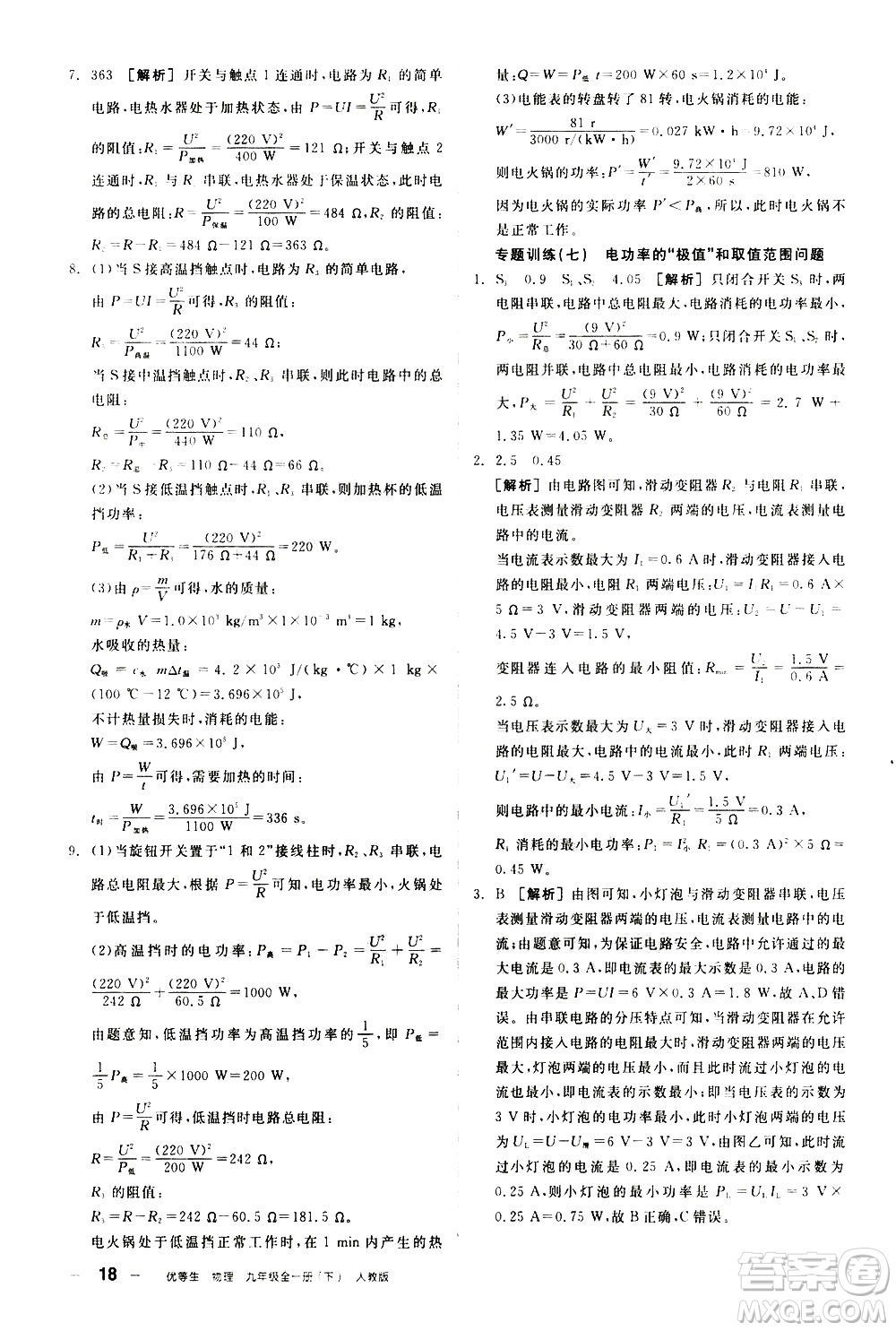 陽光出版社2021練就優(yōu)等生物理同步作業(yè)九年級全一冊下新課標RJ人教版答案