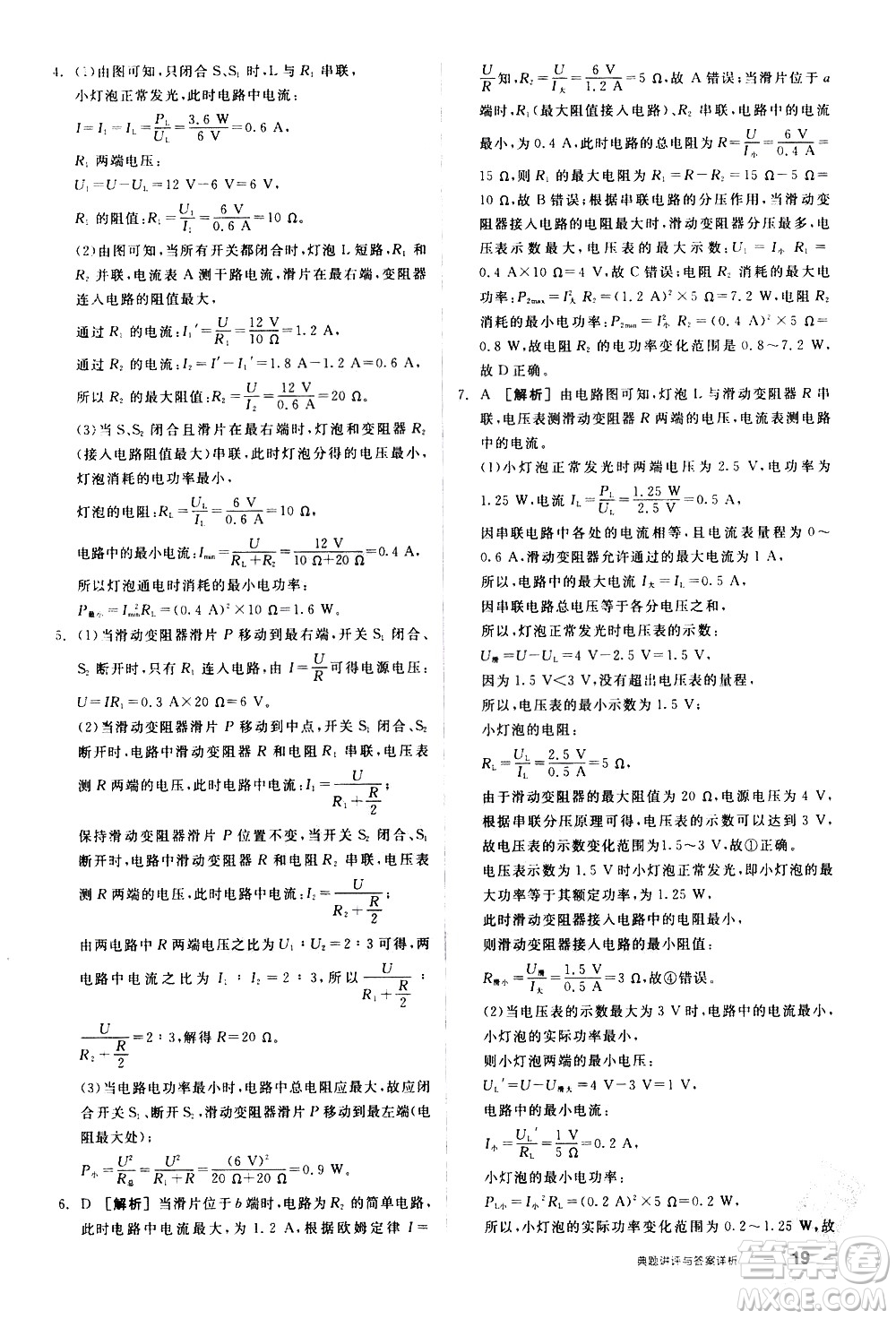 陽光出版社2021練就優(yōu)等生物理同步作業(yè)九年級全一冊下新課標RJ人教版答案