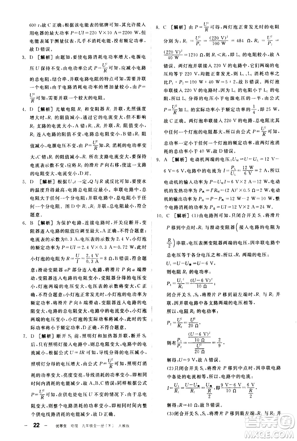 陽光出版社2021練就優(yōu)等生物理同步作業(yè)九年級全一冊下新課標RJ人教版答案