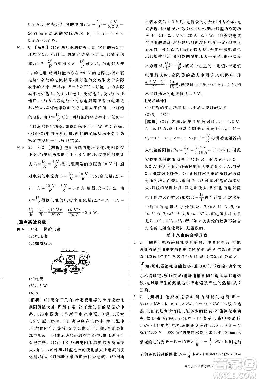 陽光出版社2021練就優(yōu)等生物理同步作業(yè)九年級全一冊下新課標RJ人教版答案