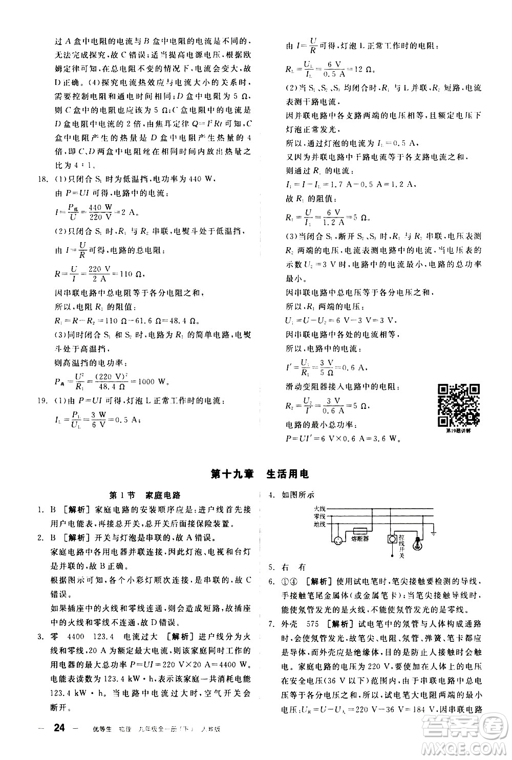 陽光出版社2021練就優(yōu)等生物理同步作業(yè)九年級全一冊下新課標RJ人教版答案