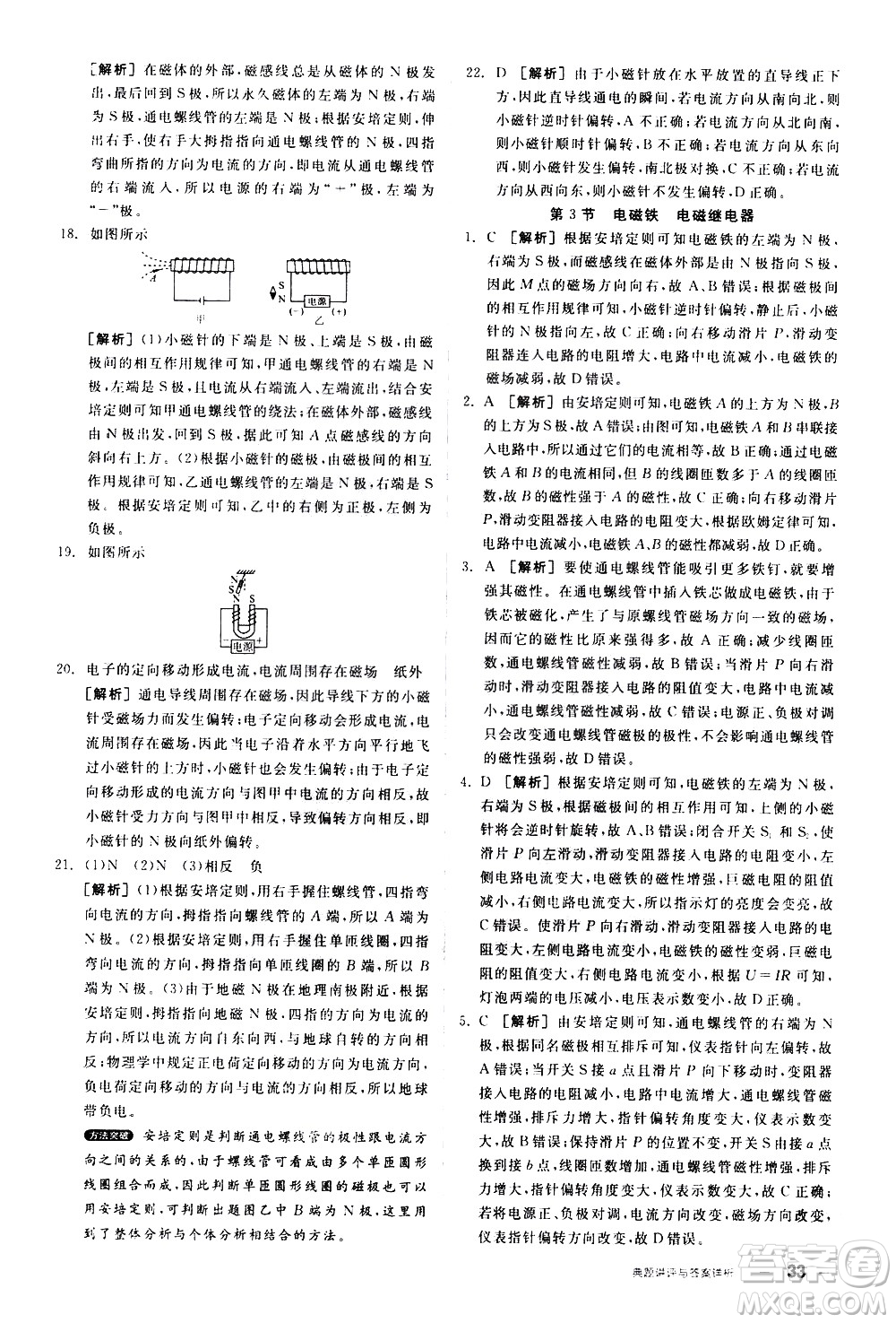 陽光出版社2021練就優(yōu)等生物理同步作業(yè)九年級全一冊下新課標RJ人教版答案