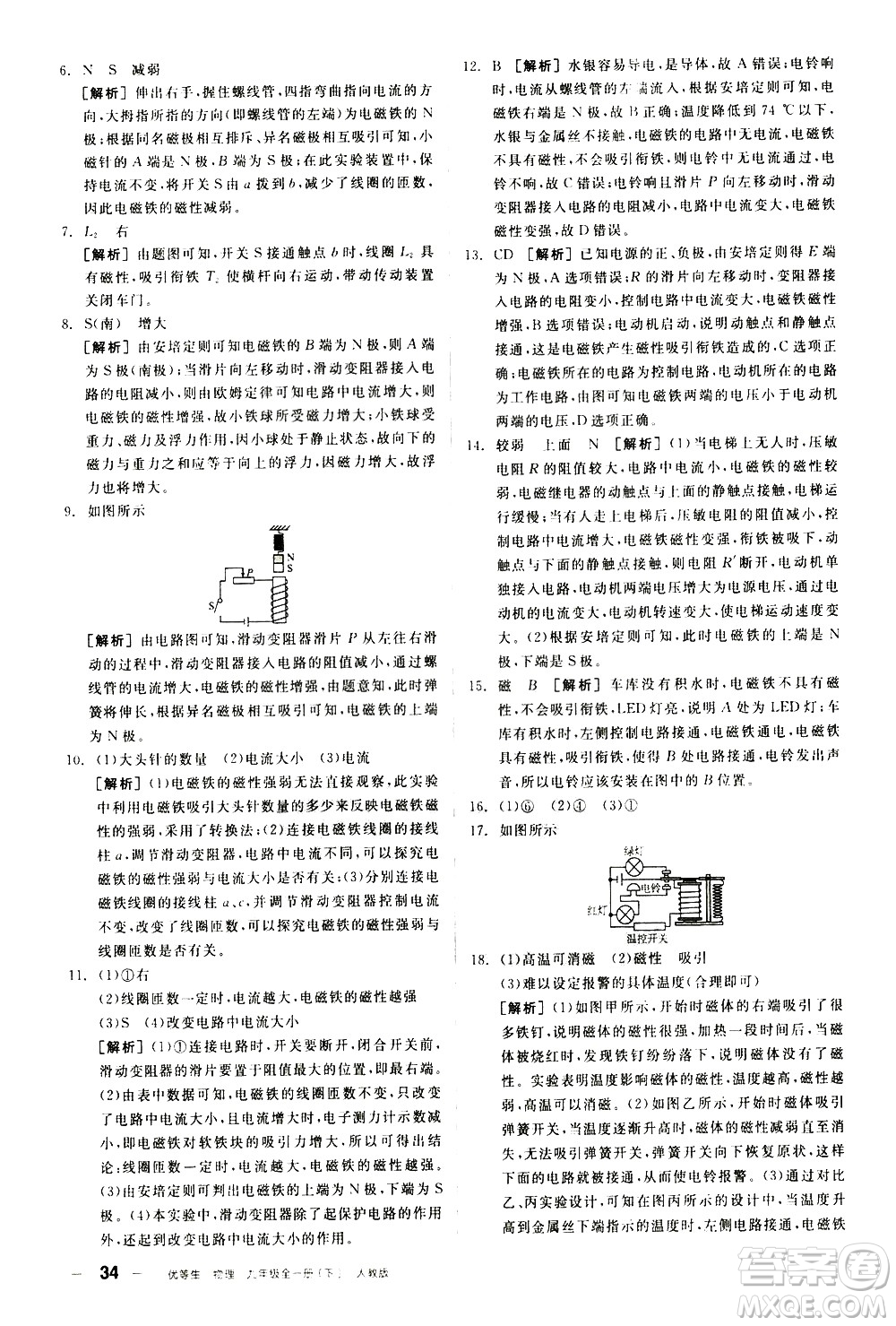 陽光出版社2021練就優(yōu)等生物理同步作業(yè)九年級全一冊下新課標RJ人教版答案