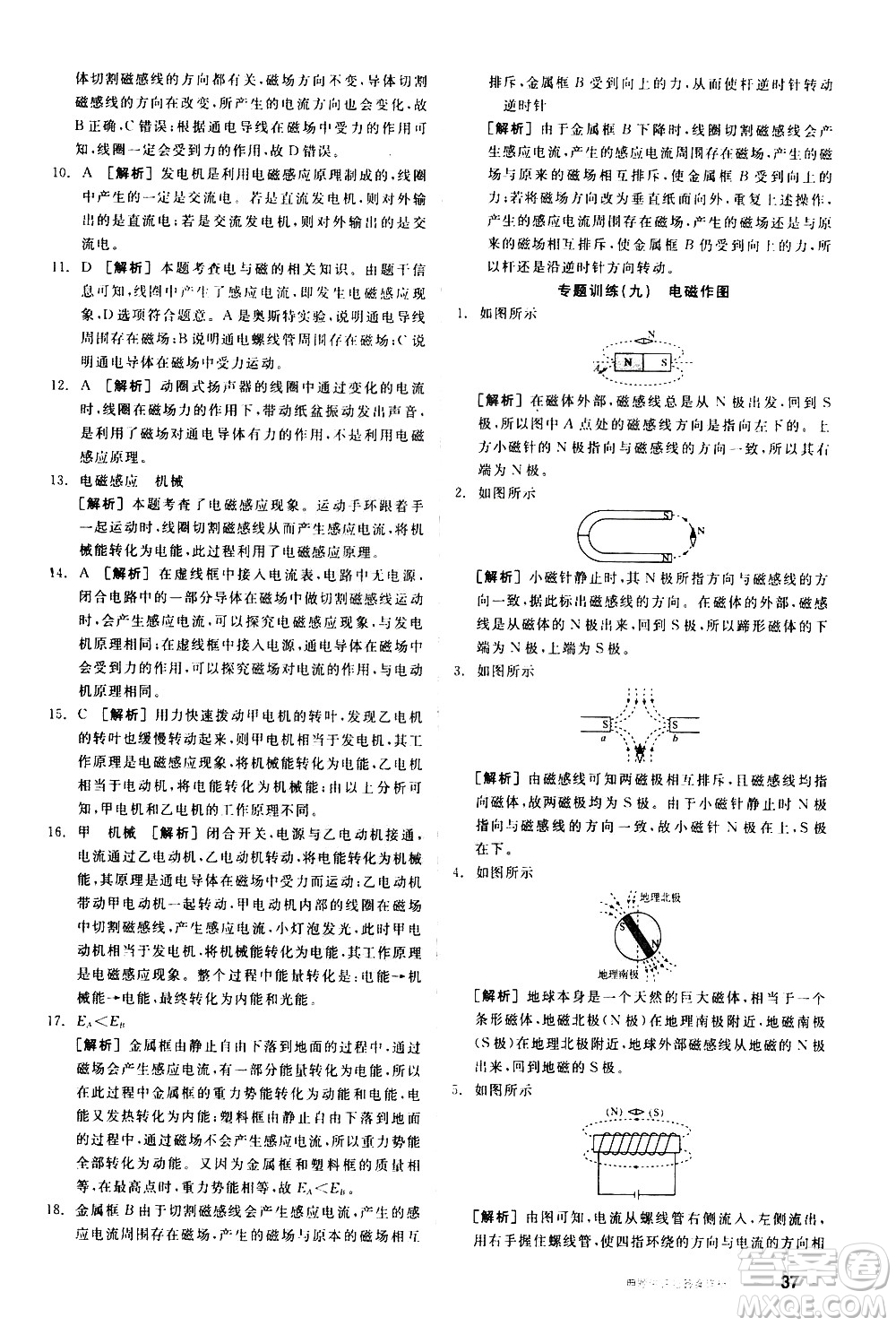 陽光出版社2021練就優(yōu)等生物理同步作業(yè)九年級全一冊下新課標RJ人教版答案