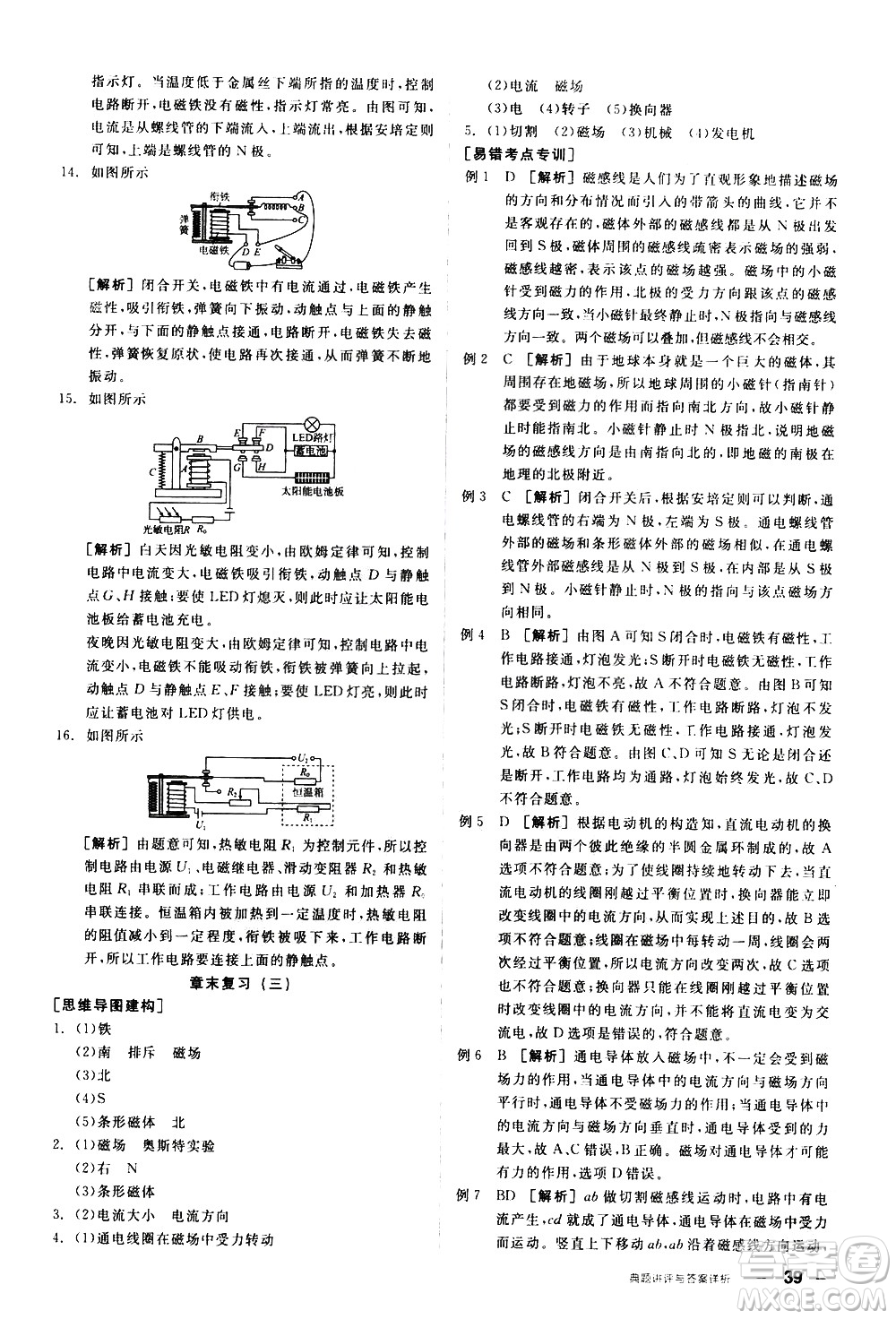 陽光出版社2021練就優(yōu)等生物理同步作業(yè)九年級全一冊下新課標RJ人教版答案