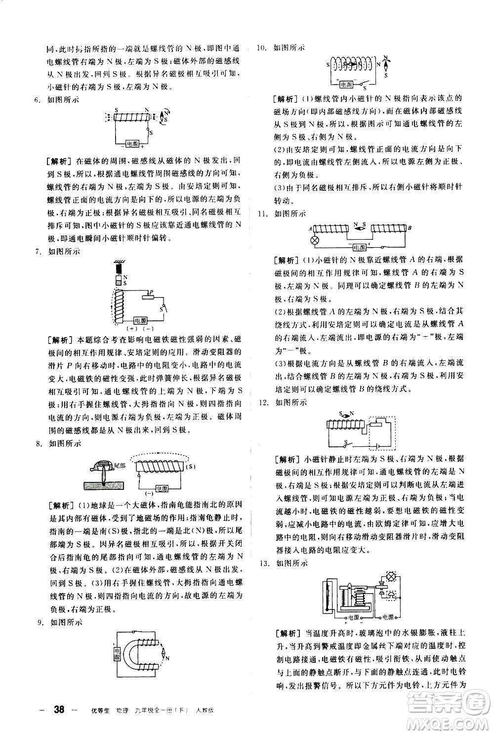 陽光出版社2021練就優(yōu)等生物理同步作業(yè)九年級全一冊下新課標RJ人教版答案