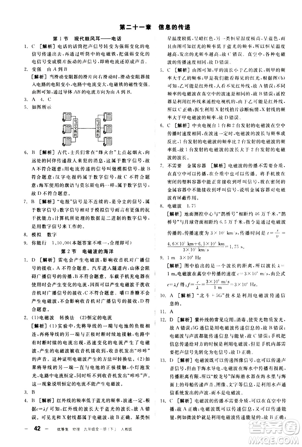 陽光出版社2021練就優(yōu)等生物理同步作業(yè)九年級全一冊下新課標RJ人教版答案