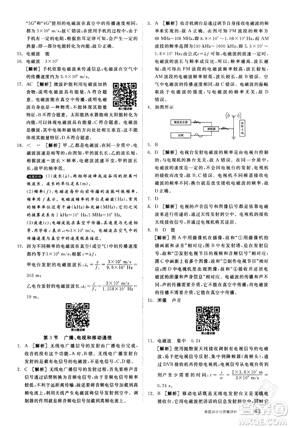 陽光出版社2021練就優(yōu)等生物理同步作業(yè)九年級全一冊下新課標RJ人教版答案