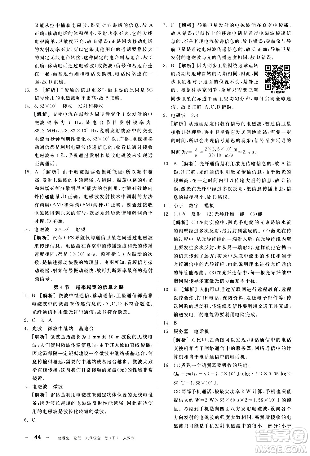 陽光出版社2021練就優(yōu)等生物理同步作業(yè)九年級全一冊下新課標RJ人教版答案