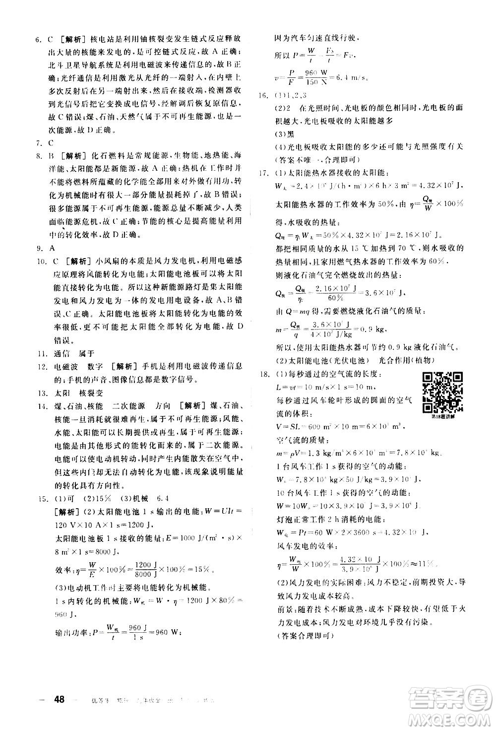 陽光出版社2021練就優(yōu)等生物理同步作業(yè)九年級全一冊下新課標RJ人教版答案