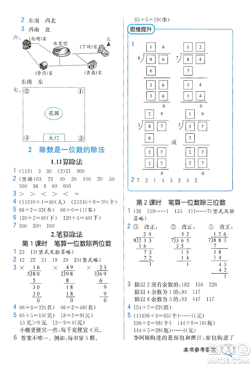 人民教育出版社2021教材解讀數(shù)學(xué)三年級下冊人教版答案