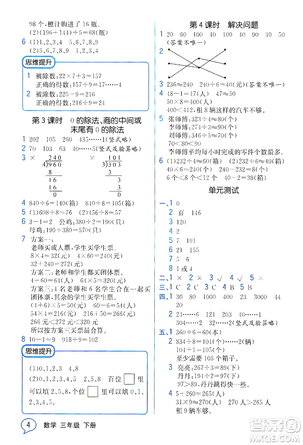 人民教育出版社2021教材解讀數(shù)學(xué)三年級下冊人教版答案