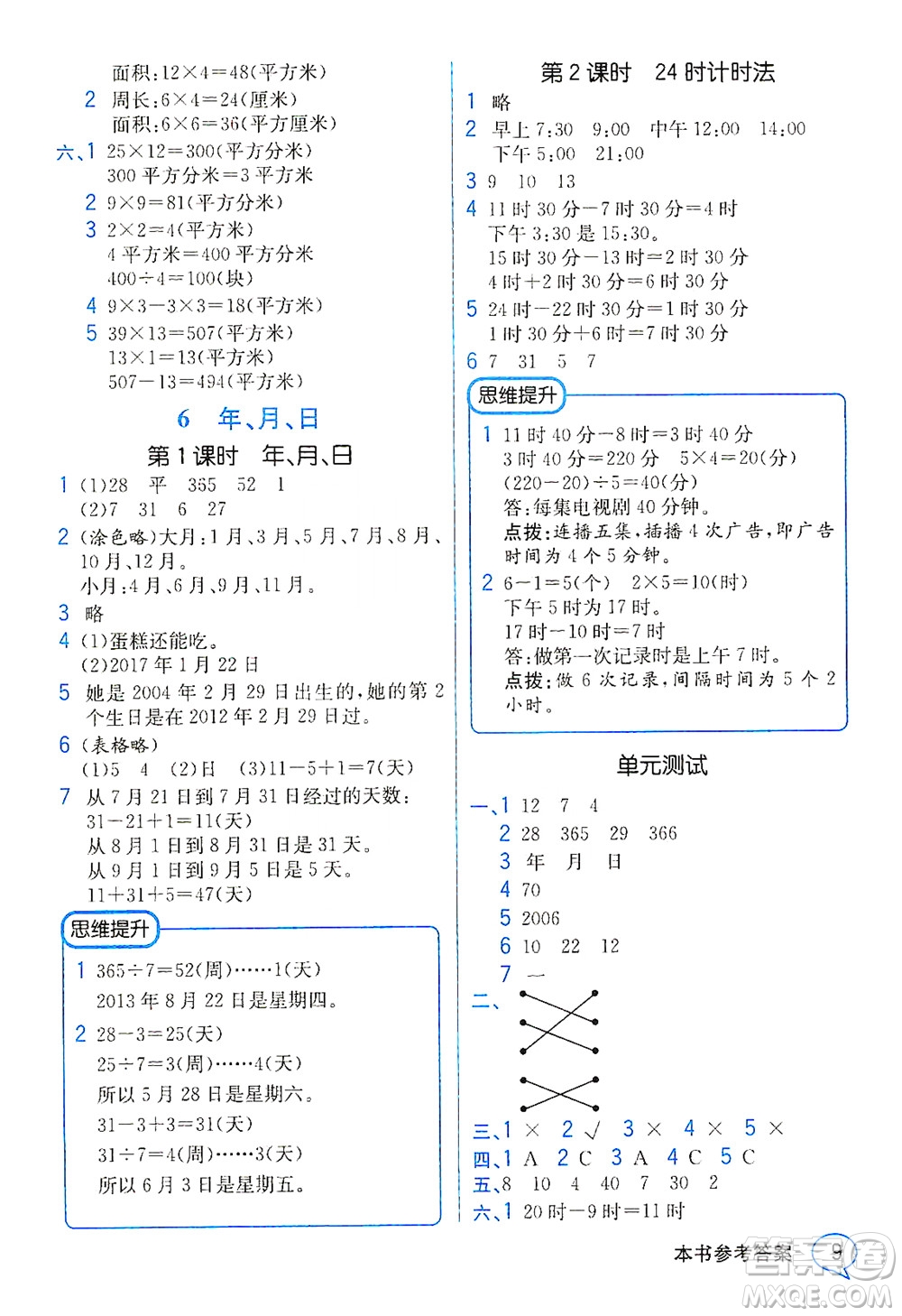 人民教育出版社2021教材解讀數(shù)學(xué)三年級下冊人教版答案