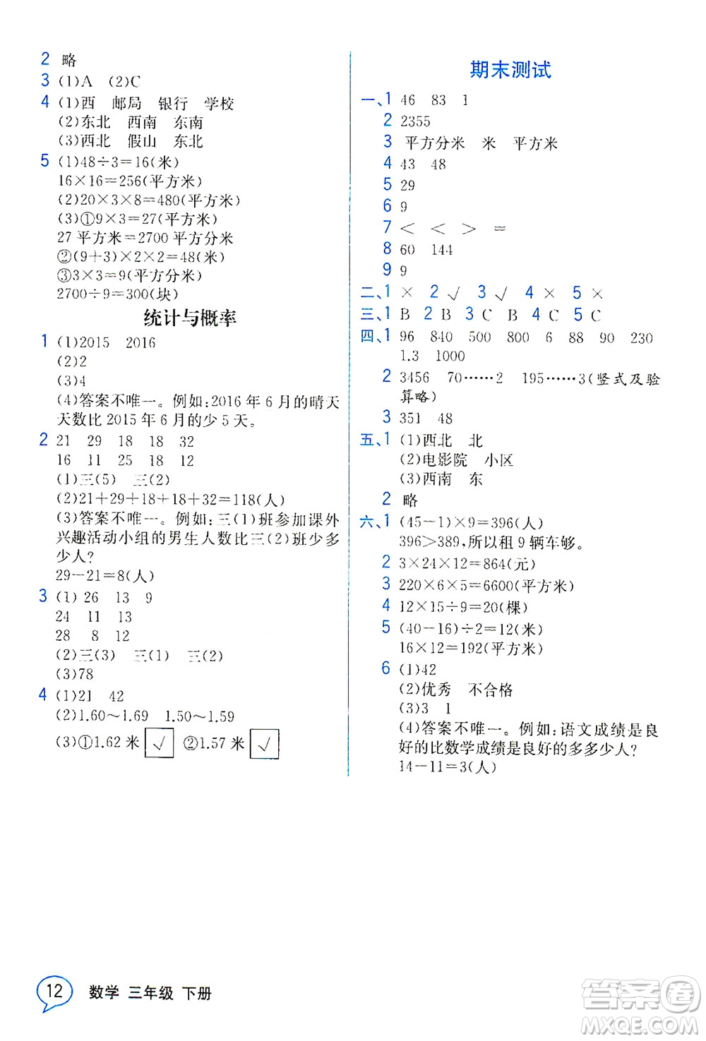 人民教育出版社2021教材解讀數(shù)學(xué)三年級下冊人教版答案