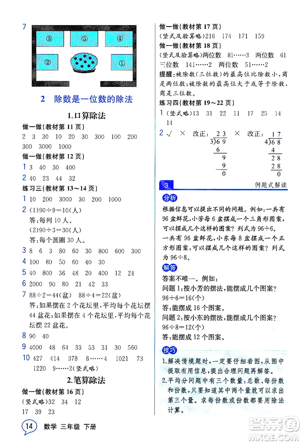 人民教育出版社2021教材解讀數(shù)學(xué)三年級下冊人教版答案