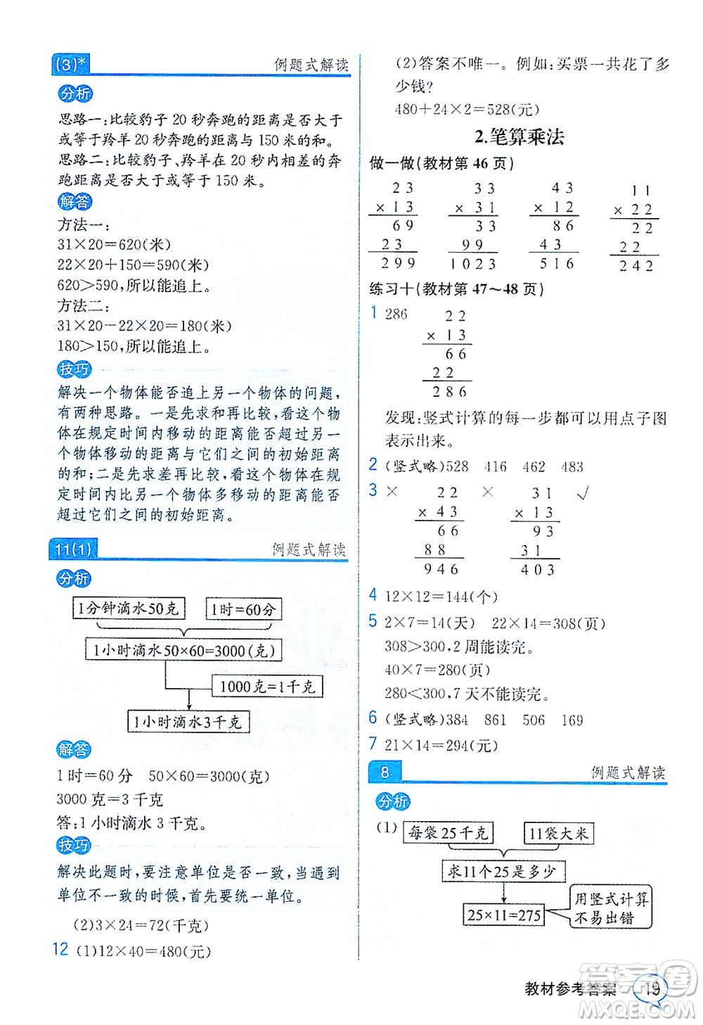 人民教育出版社2021教材解讀數(shù)學(xué)三年級下冊人教版答案