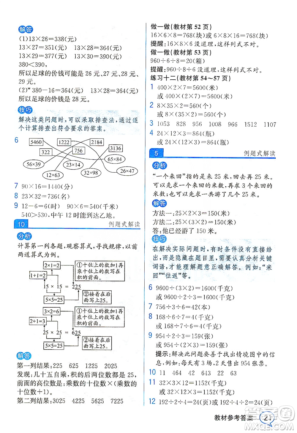 人民教育出版社2021教材解讀數(shù)學(xué)三年級下冊人教版答案