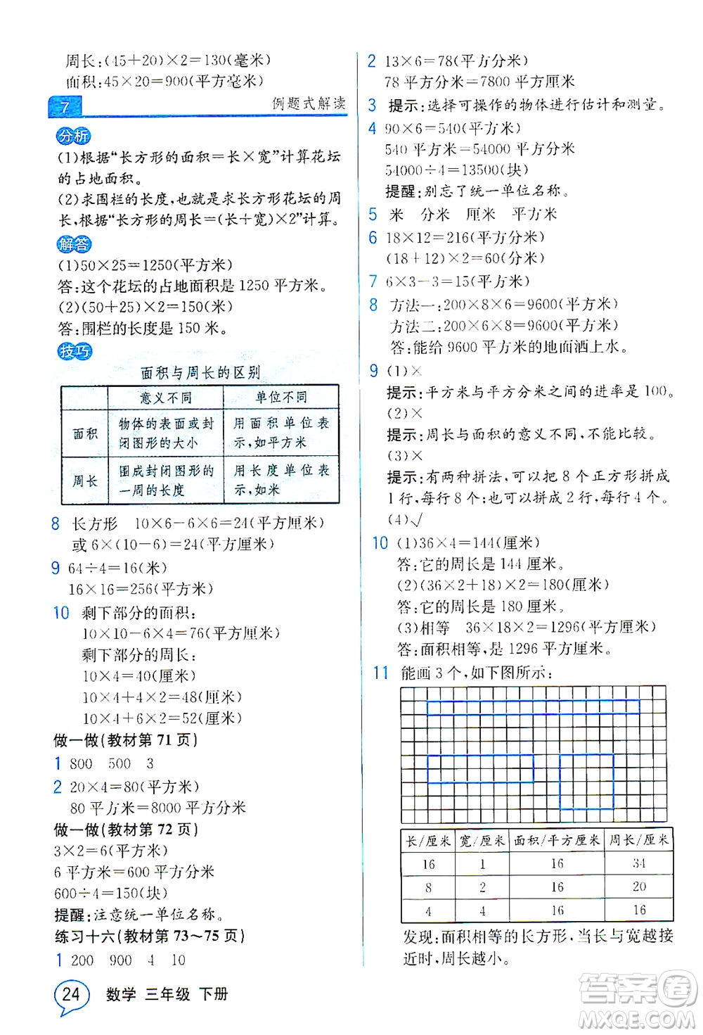 人民教育出版社2021教材解讀數(shù)學(xué)三年級下冊人教版答案