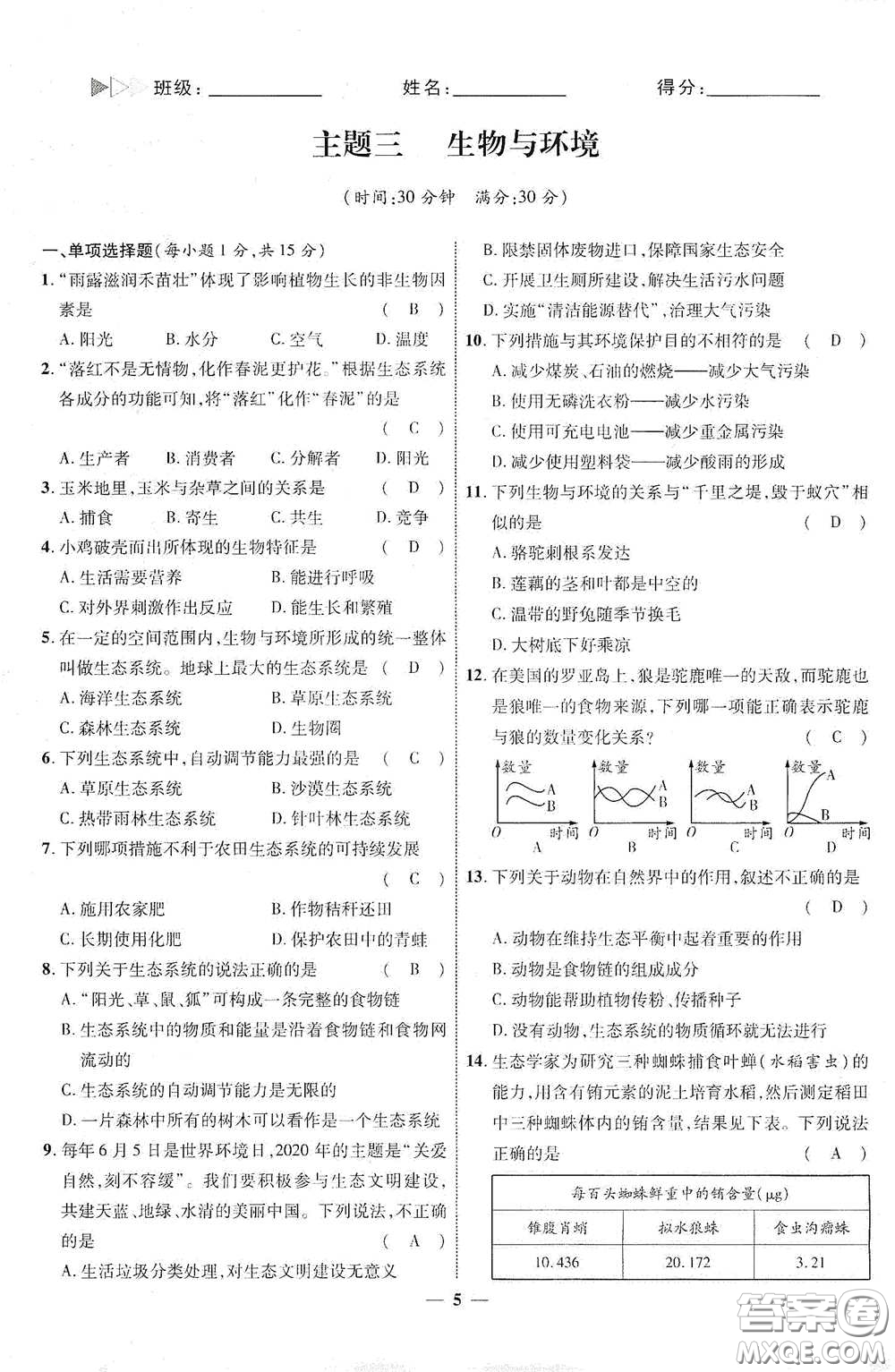 世界圖書出版社公司2021江西中考新突破2021升級版生物答案