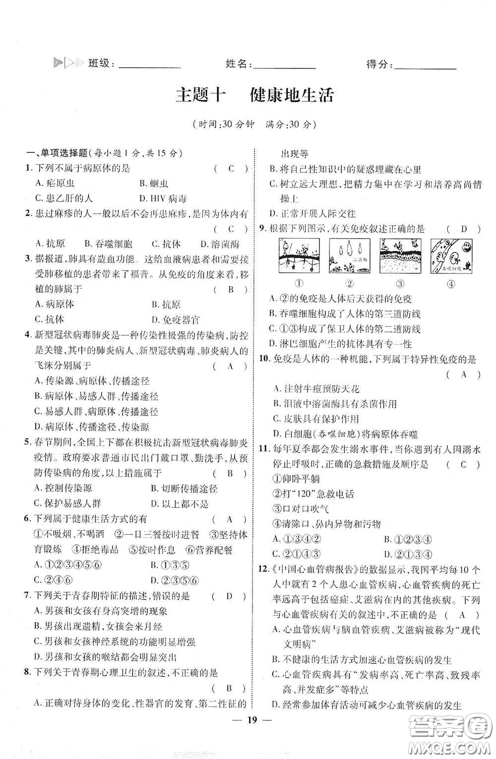 世界圖書出版社公司2021江西中考新突破2021升級版生物答案