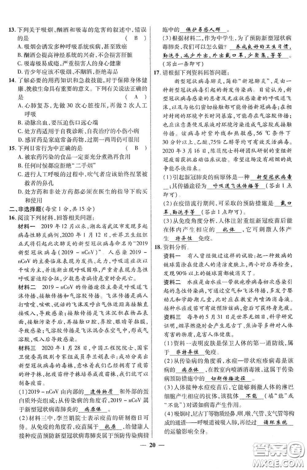 世界圖書出版社公司2021江西中考新突破2021升級版生物答案