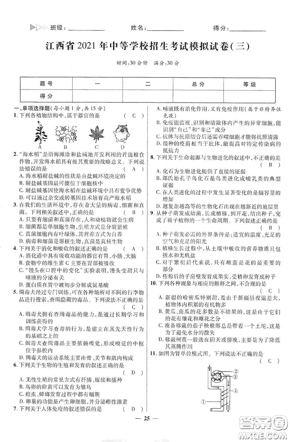 世界圖書出版社公司2021江西中考新突破2021升級版生物答案