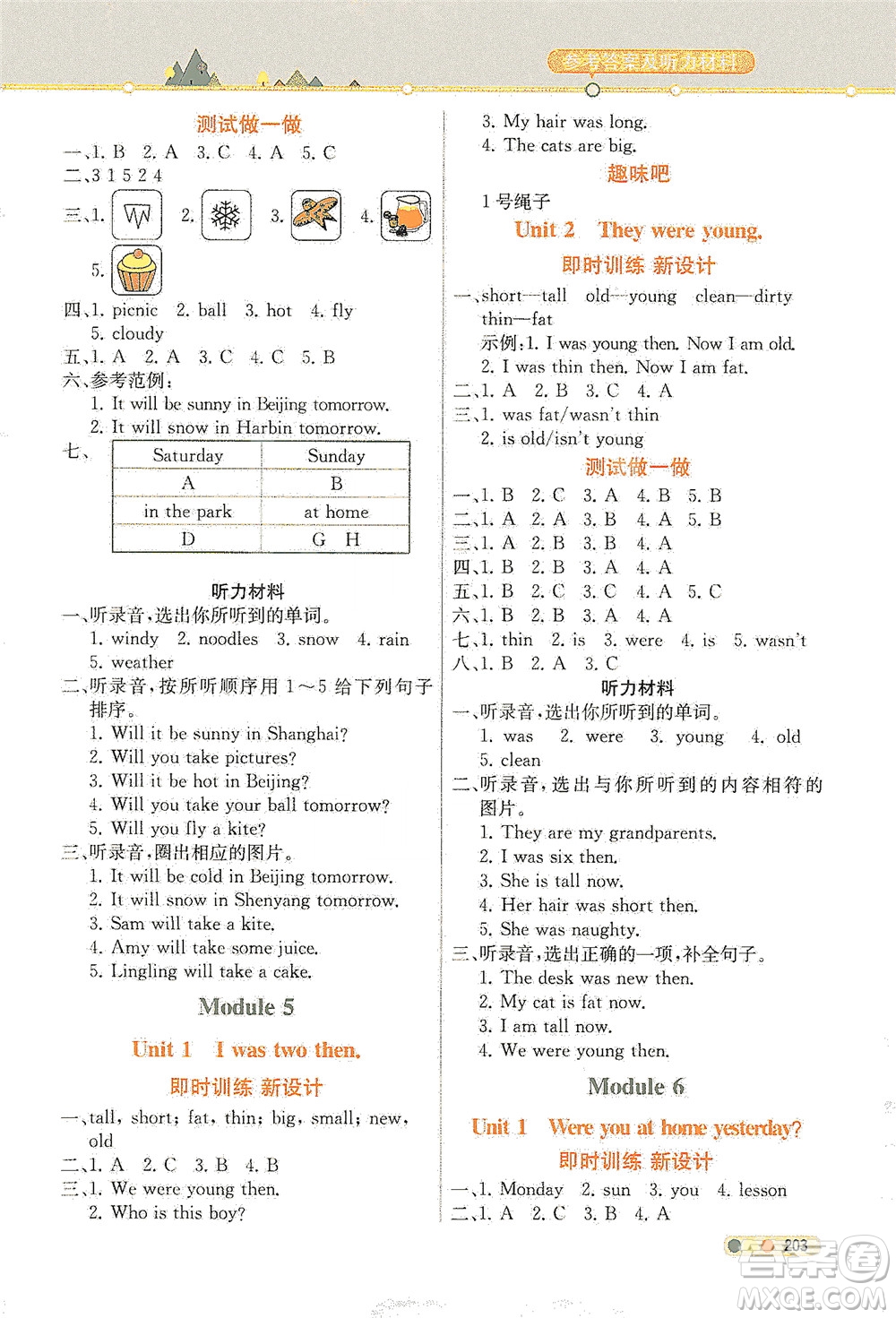 現(xiàn)代教育出版社2021教材解讀英語三年級起點四年級下冊WS外研版答案