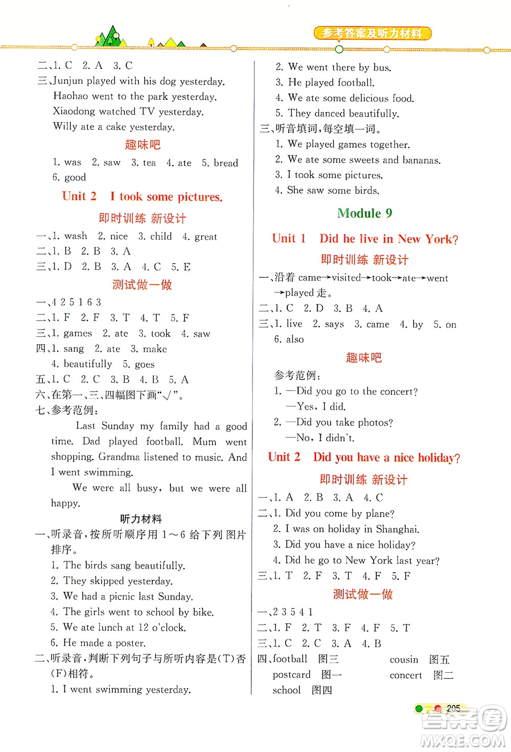 現(xiàn)代教育出版社2021教材解讀英語三年級起點四年級下冊WS外研版答案