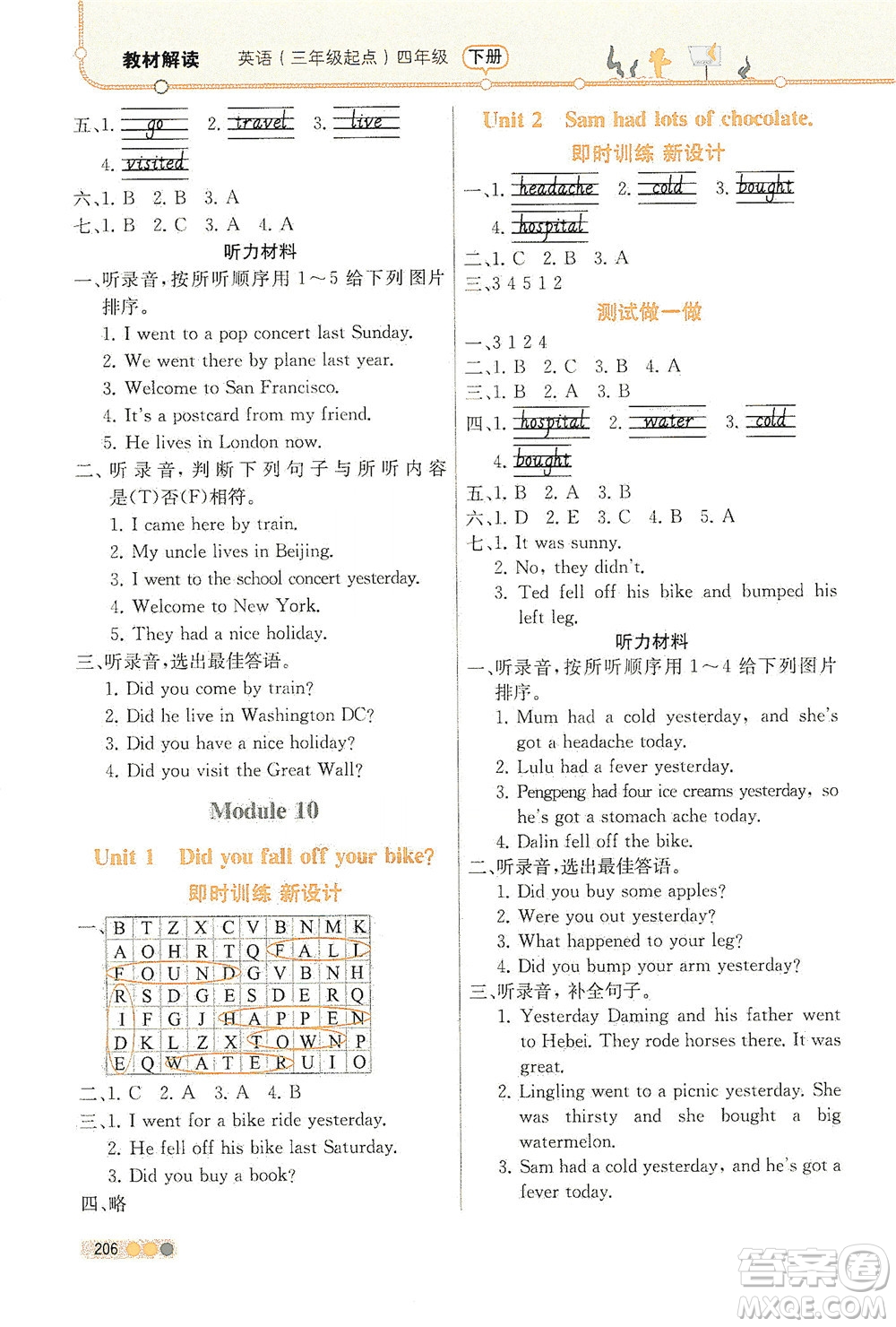 現(xiàn)代教育出版社2021教材解讀英語三年級起點四年級下冊WS外研版答案