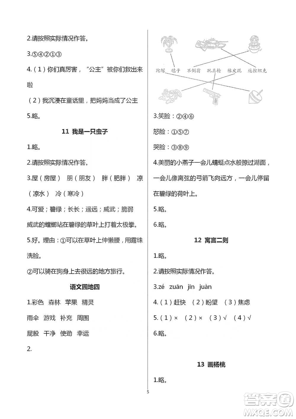 人民教育出版社2021語文課堂作業(yè)本升級版二年級下冊參考答案