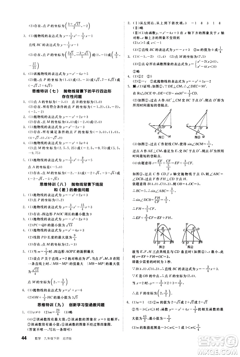 陽光出版社2021練就優(yōu)等生數(shù)學(xué)思維特訓(xùn)九年級下冊新課標(biāo)BS北師大版答案