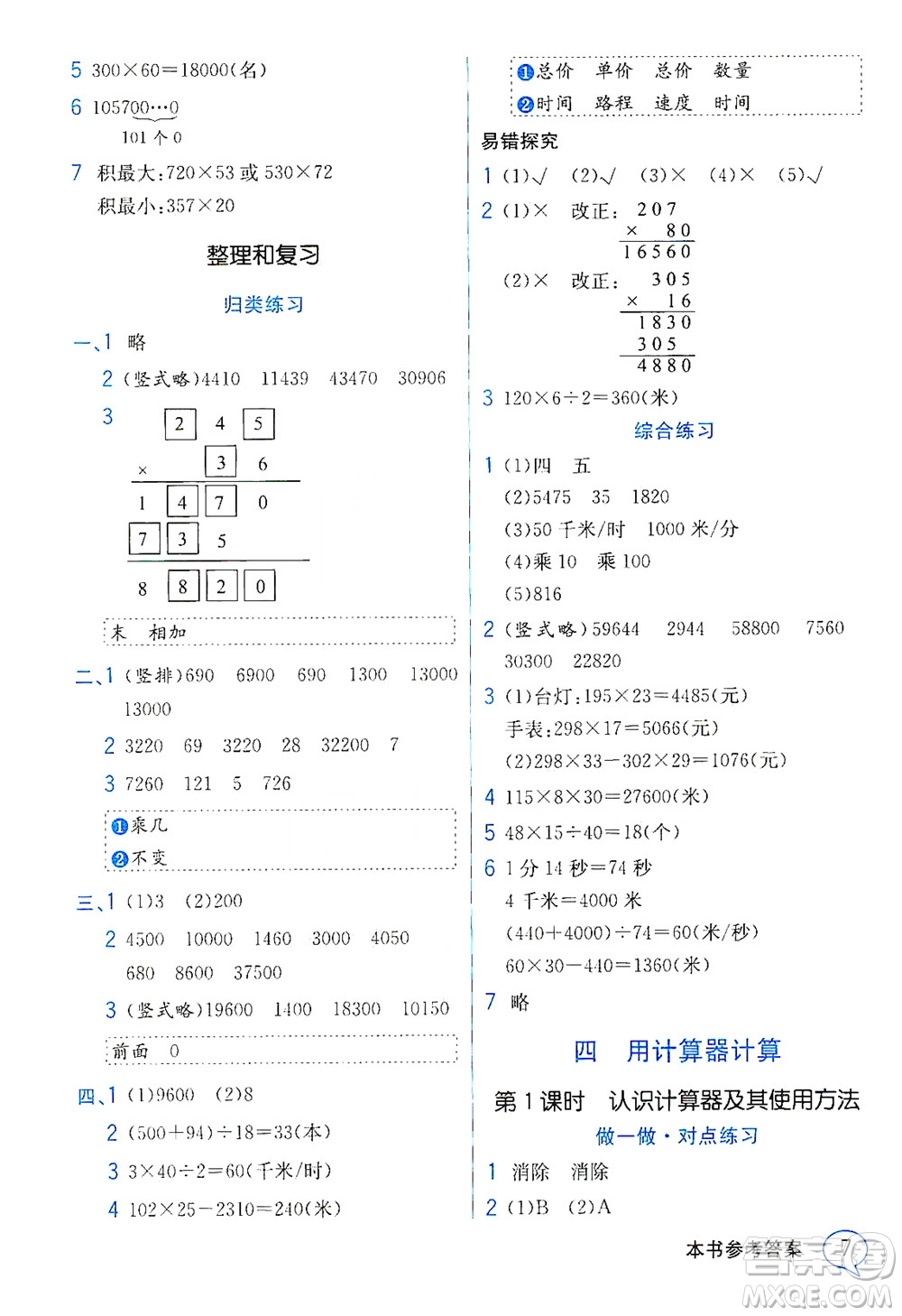 現(xiàn)代教育出版社2021教材解讀數(shù)學四年級下冊SJ蘇教版答案